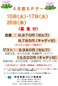 SPデー