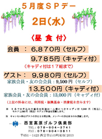 SPデー