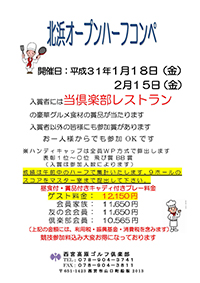 オープンコンペ