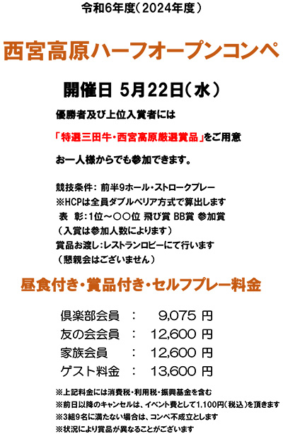 三田特産品ハーフオープンコンペ開催日 5月22日