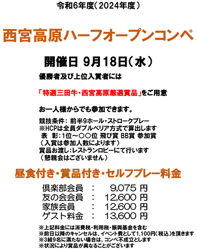 三田特産品ハーフオープンコンペ開催日 9月18日