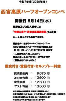 三田特産品ハーフオープンコンペ