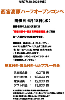 三田特産品ハーフオープンコンペ