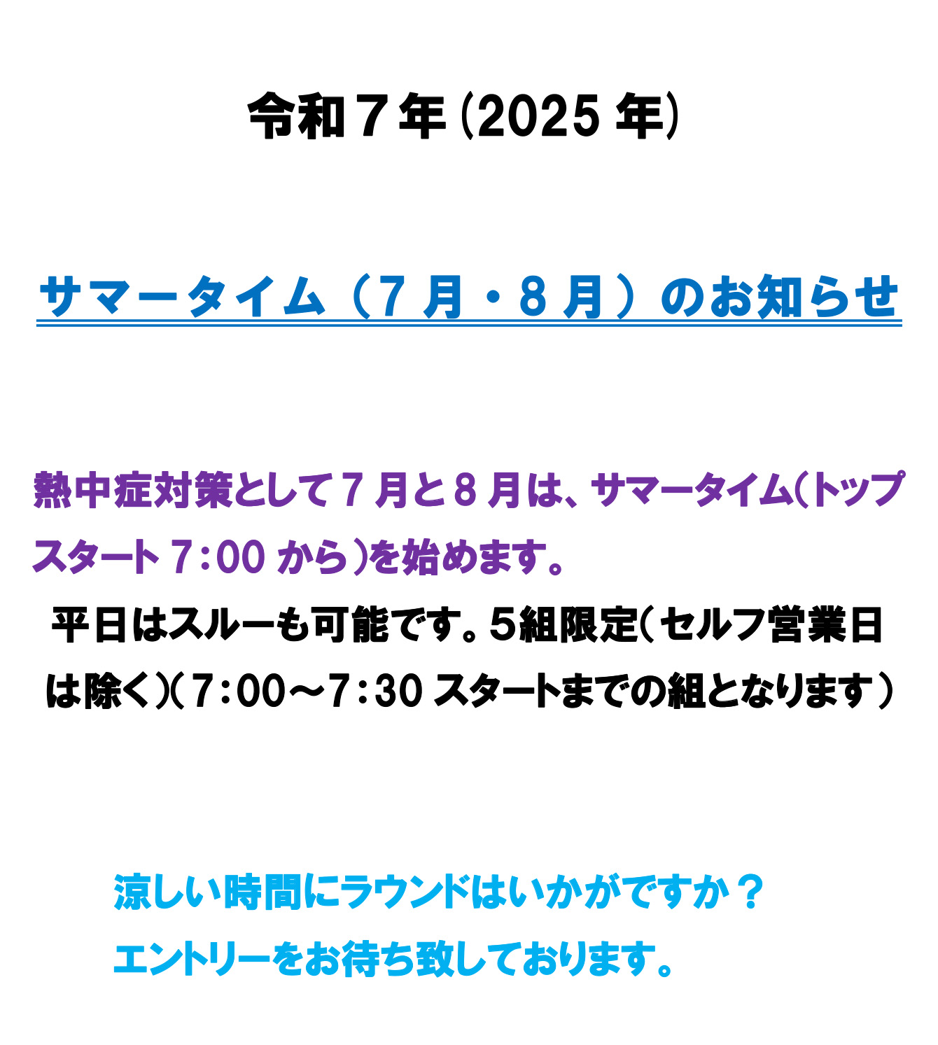 サマータイムのご案内