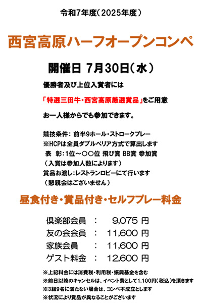 三田特産品ハーフオープンコンペ