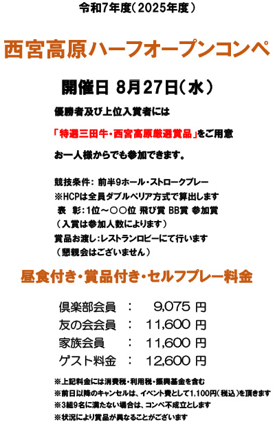 三田特産品ハーフオープンコンペ