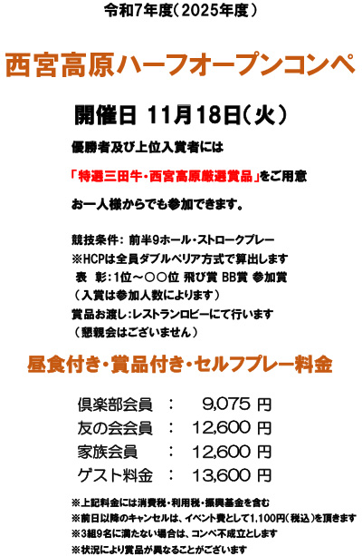 三田特産品ハーフオープンコンペ
